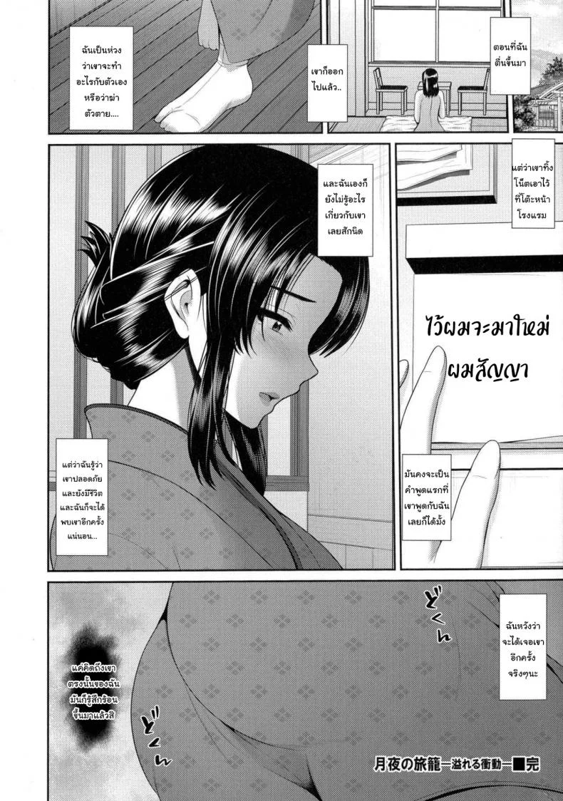 โรงแรมแห่งแสงจันทร์ [Toba Yuuga] Moonlight Inn หน้า 20