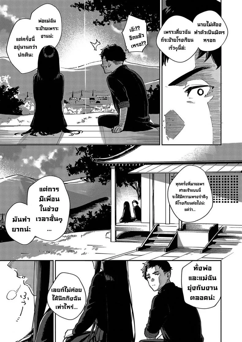 ลาก่อนนะนักเรียนย้ายมาใหม่ [Herio] Sayonara Tenkousei  Goodbye Transfer Student หน้า 7