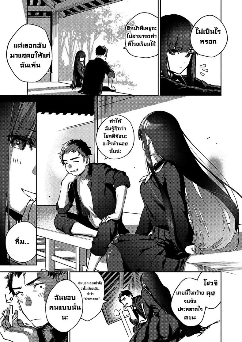 ลาก่อนนะนักเรียนย้ายมาใหม่ [Herio] Sayonara Tenkousei  Goodbye Transfer Student หน้า 9