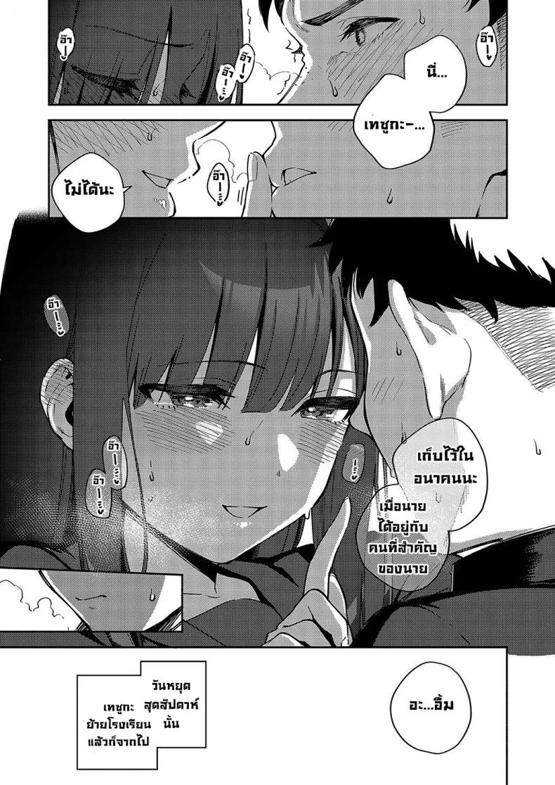 ลาก่อนนะนักเรียนย้ายมาใหม่ [Herio] Sayonara Tenkousei  Goodbye Transfer Student หน้า 25