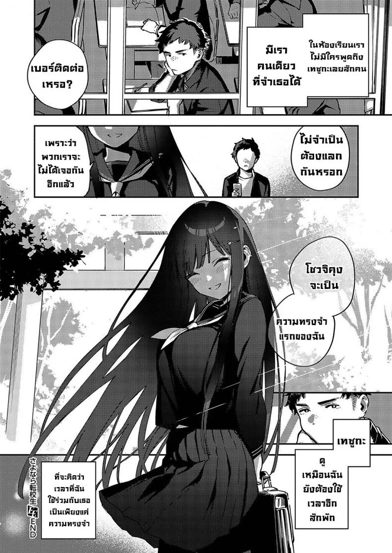 ลาก่อนนะนักเรียนย้ายมาใหม่ [Herio] Sayonara Tenkousei  Goodbye Transfer Student หน้า 26