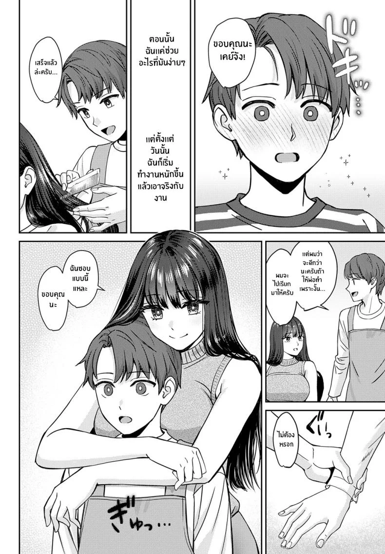 เส้นผมนี้มีไว้ให้เธอคนเดียว [Oshima Aki] Tachikiru Hodo ni, Koishikute (Zenpen Kouhen)เส้นผมนี้มีไว้ให้เธอคนเดียว 1 หน้า 8