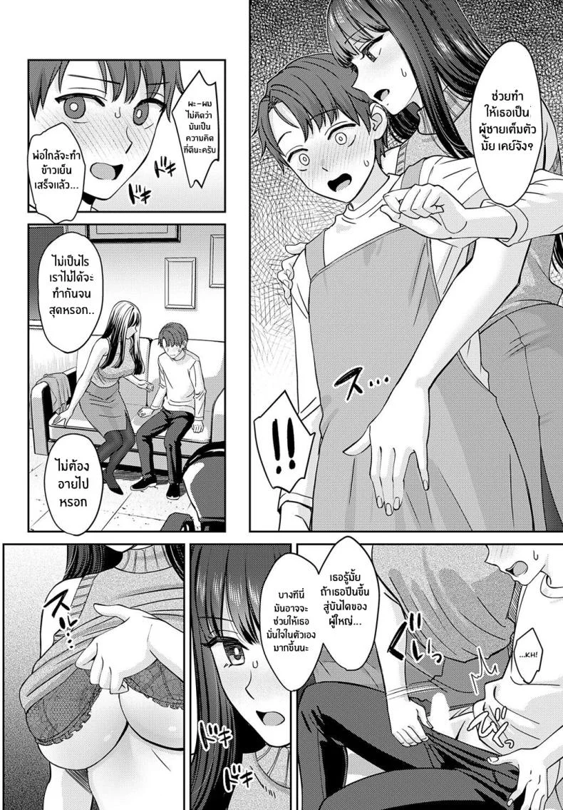 เส้นผมนี้มีไว้ให้เธอคนเดียว [Oshima Aki] Tachikiru Hodo ni, Koishikute (Zenpen Kouhen)เส้นผมนี้มีไว้ให้เธอคนเดียว 1 หน้า 10