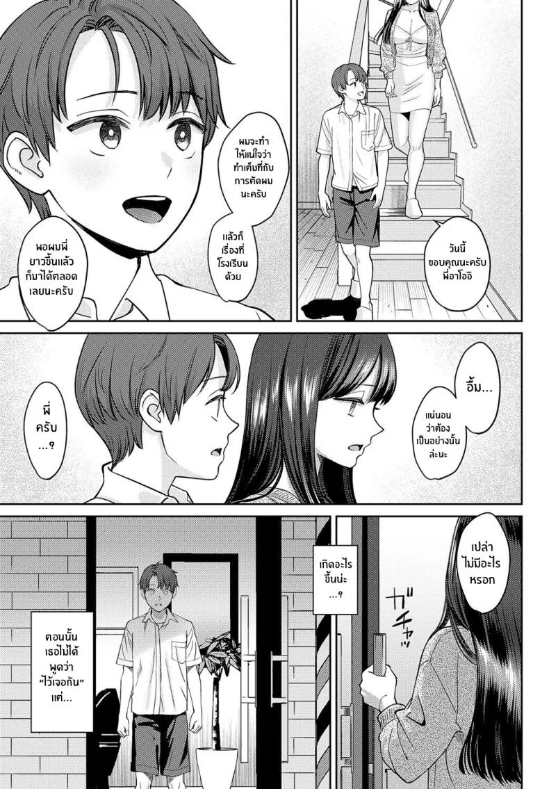 เส้นผมนี้มีไว้ให้เธอคนเดียว [Oshima Aki] Tachikiru Hodo ni, Koishikute (Zenpen Kouhen)เส้นผมนี้มีไว้ให้เธอคนเดียว 1 หน้า 33