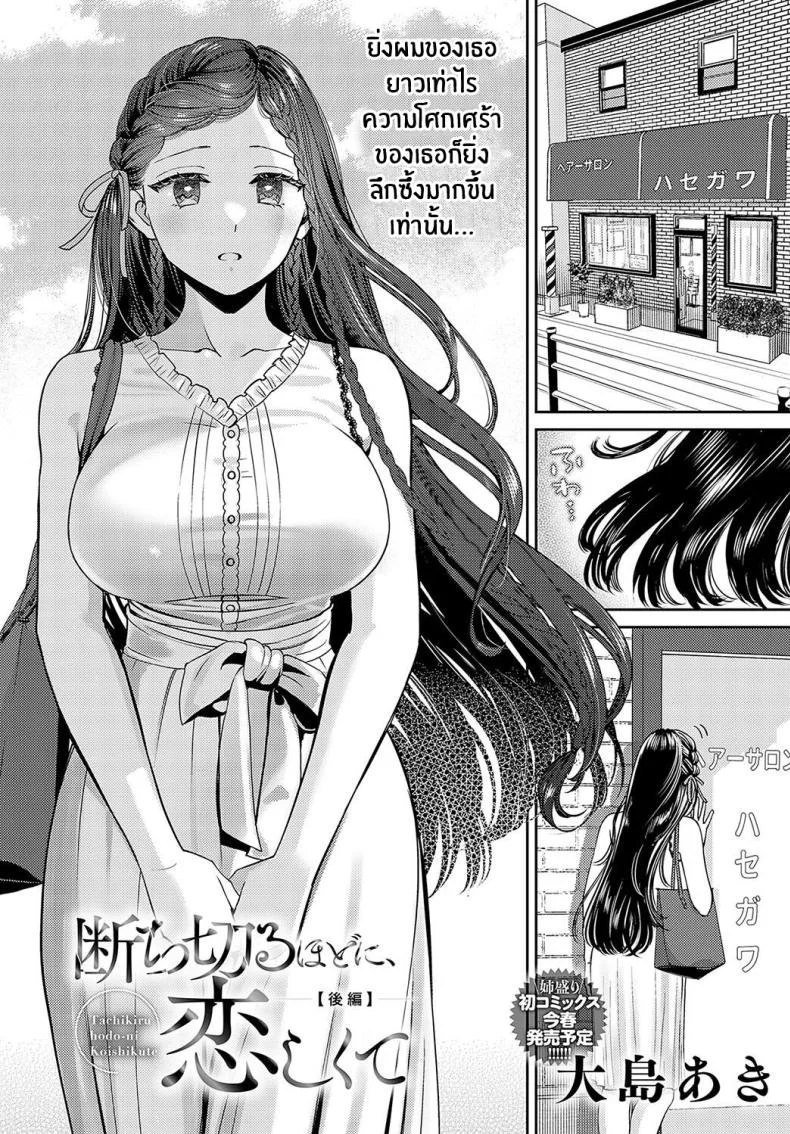 เส้นผมนี้มีไว้ให้เธอคนเดียว [Oshima Aki] Tachikiru Hodo ni, Koishikute (Zenpen Kouhen)เส้นผมนี้มีไว้ให้เธอคนเดียว 2 หน้า 4