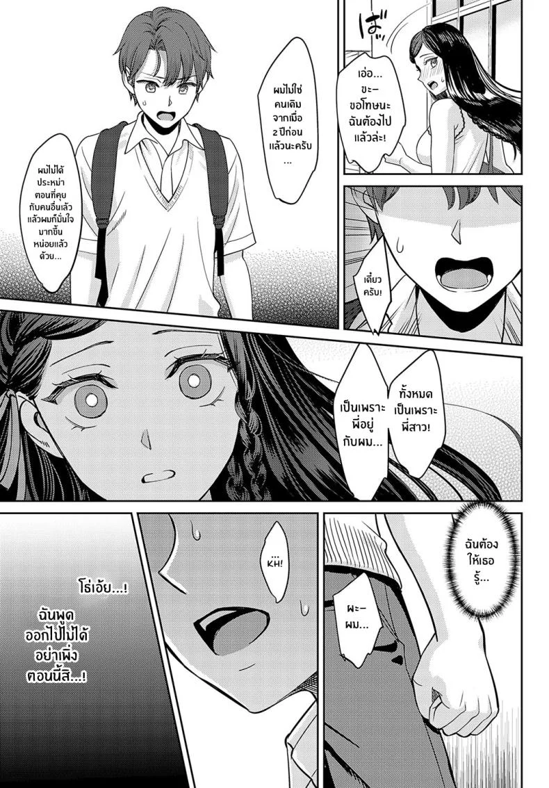 เส้นผมนี้มีไว้ให้เธอคนเดียว [Oshima Aki] Tachikiru Hodo ni, Koishikute (Zenpen Kouhen)เส้นผมนี้มีไว้ให้เธอคนเดียว 2 หน้า 7