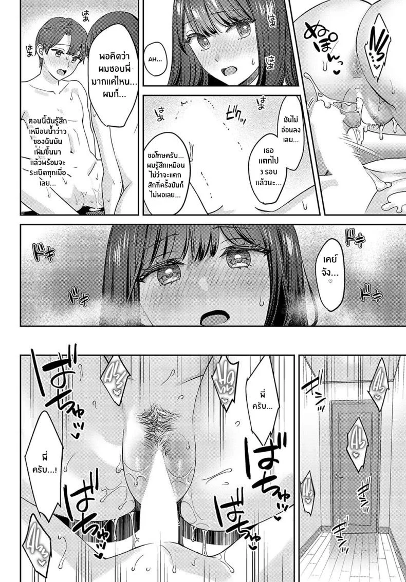 เส้นผมนี้มีไว้ให้เธอคนเดียว [Oshima Aki] Tachikiru Hodo ni, Koishikute (Zenpen Kouhen)เส้นผมนี้มีไว้ให้เธอคนเดียว 2 หน้า 24