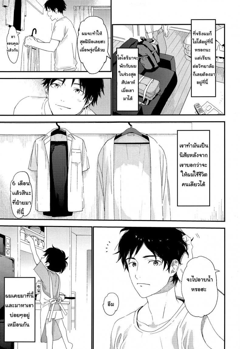 ไม่เดียงสา (ShotaFes 3) [S-Size (Shinachiku)] Shuumatsu wa Ojama Shitemasuไม่เดียงสา 1 หน้า 4