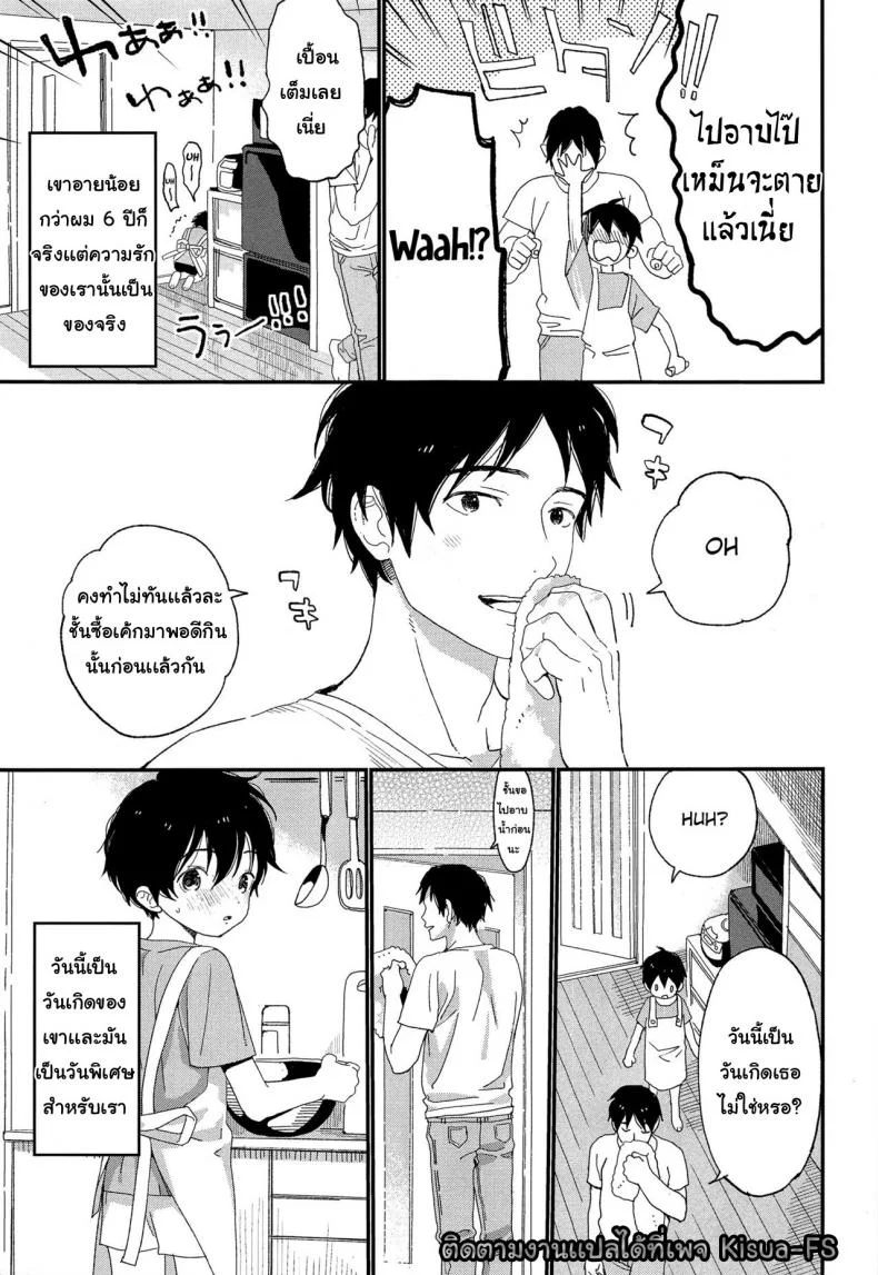 ไม่เดียงสา (ShotaFes 3) [S-Size (Shinachiku)] Shuumatsu wa Ojama Shitemasuไม่เดียงสา 1 หน้า 6
