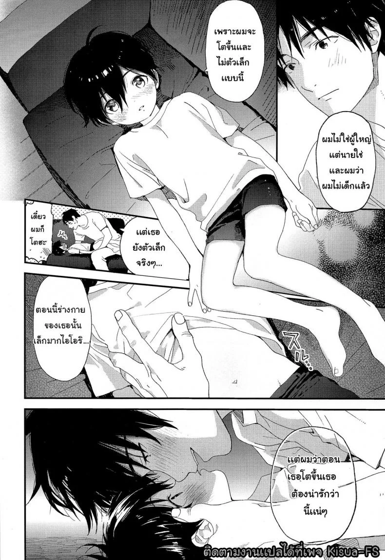 ไม่เดียงสา (ShotaFes 3) [S-Size (Shinachiku)] Shuumatsu wa Ojama Shitemasuไม่เดียงสา 1 หน้า 9