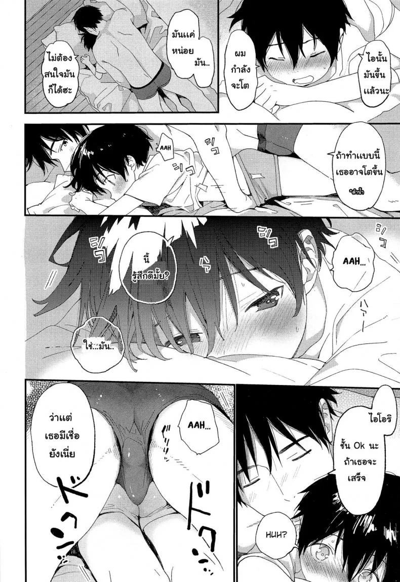 ไม่เดียงสา (ShotaFes 3) [S-Size (Shinachiku)] Shuumatsu wa Ojama Shitemasuไม่เดียงสา 1 หน้า 13