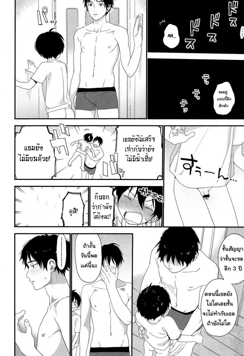 ไม่เดียงสา (ShotaFes 3) [S-Size (Shinachiku)] Shuumatsu wa Ojama Shitemasuไม่เดียงสา 1 หน้า 15
