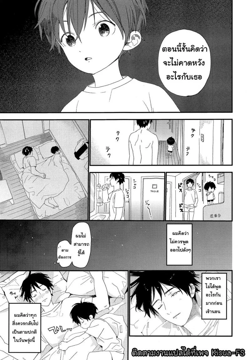 ไม่เดียงสา (ShotaFes 3) [S-Size (Shinachiku)] Shuumatsu wa Ojama Shitemasuไม่เดียงสา 1 หน้า 16