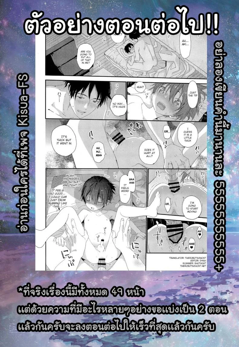 ไม่เดียงสา (ShotaFes 3) [S-Size (Shinachiku)] Shuumatsu wa Ojama Shitemasuไม่เดียงสา 1 หน้า 17