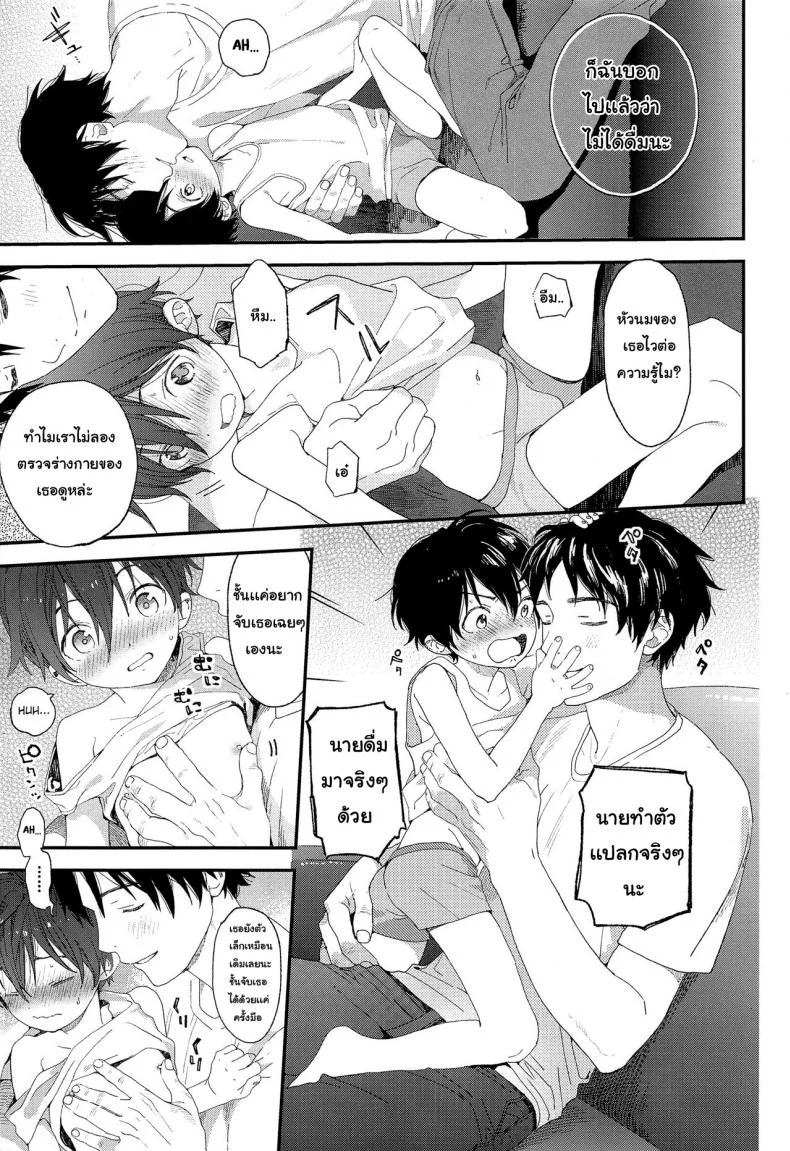 ไม่เดียงสา (ShotaFes 3) [S-Size (Shinachiku)] Shuumatsu wa Ojama Shitemasuไม่เดียงสา 2 หน้า 7