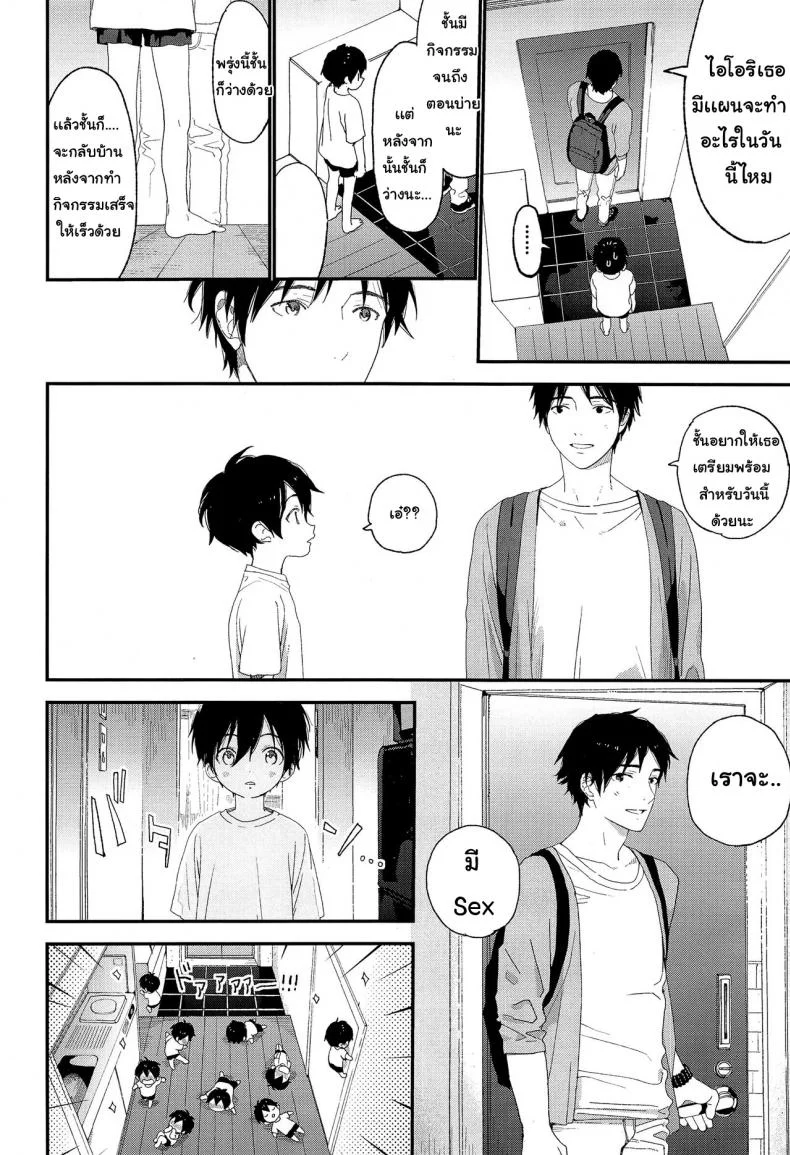 ไม่เดียงสา (ShotaFes 3) [S-Size (Shinachiku)] Shuumatsu wa Ojama Shitemasuไม่เดียงสา 2 หน้า 16