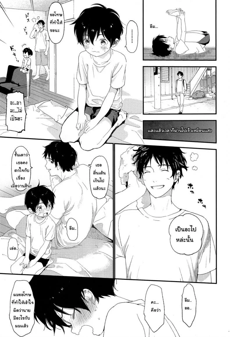 ไม่เดียงสา (ShotaFes 3) [S-Size (Shinachiku)] Shuumatsu wa Ojama Shitemasuไม่เดียงสา 2 หน้า 17