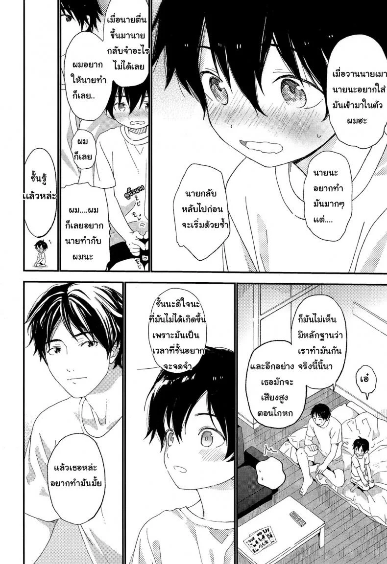 ไม่เดียงสา (ShotaFes 3) [S-Size (Shinachiku)] Shuumatsu wa Ojama Shitemasuไม่เดียงสา 2 หน้า 18
