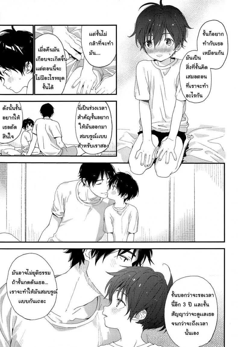 ไม่เดียงสา (ShotaFes 3) [S-Size (Shinachiku)] Shuumatsu wa Ojama Shitemasuไม่เดียงสา 2 หน้า 19