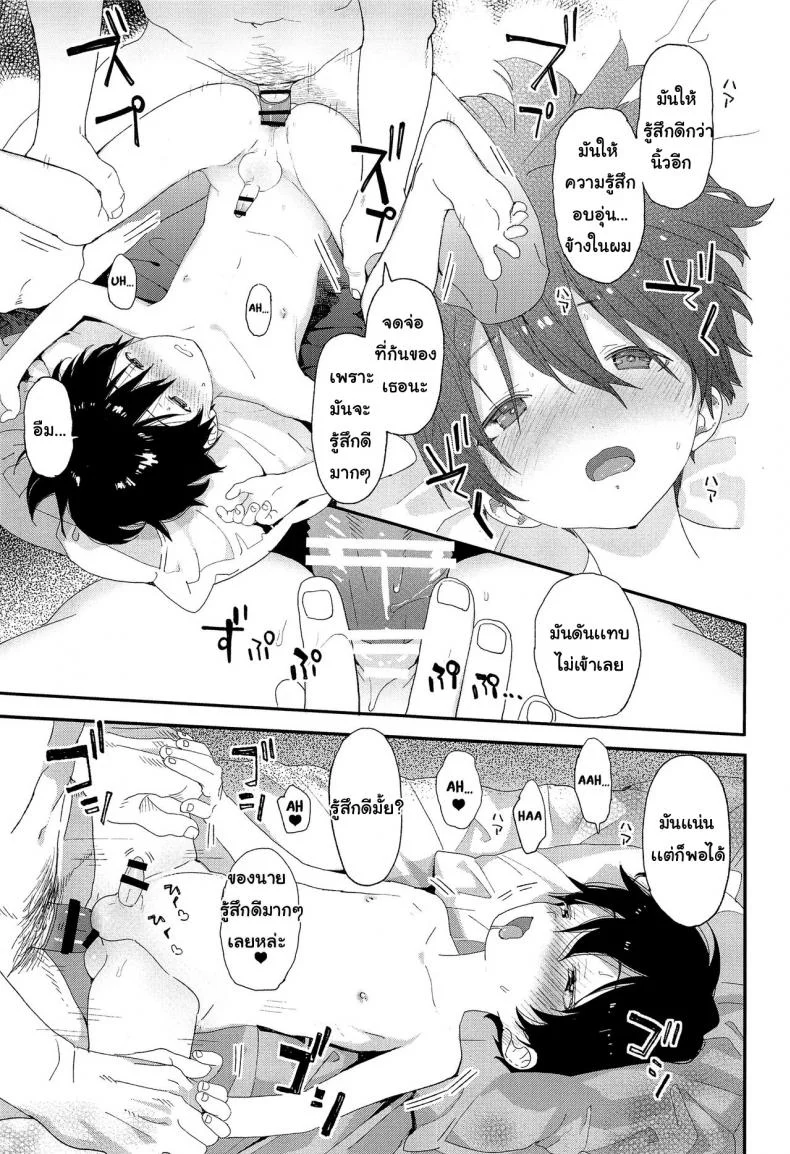 ไม่เดียงสา (ShotaFes 3) [S-Size (Shinachiku)] Shuumatsu wa Ojama Shitemasuไม่เดียงสา 2 หน้า 23