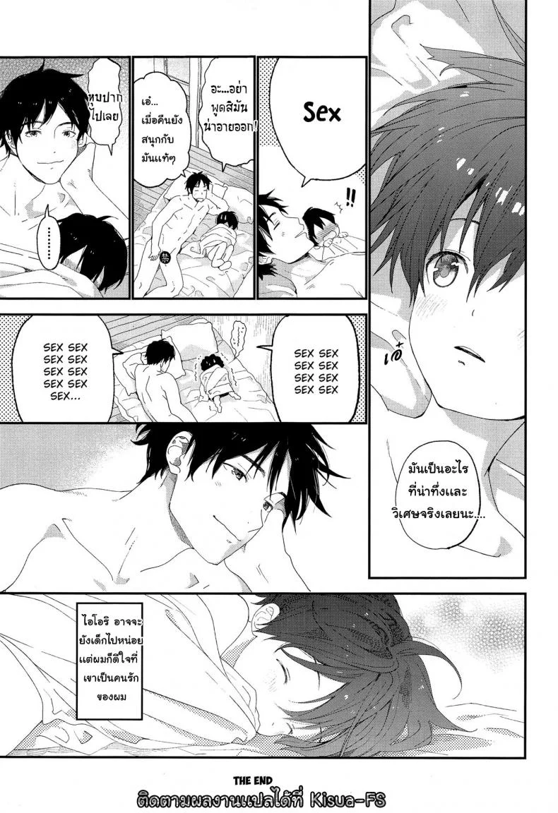 ไม่เดียงสา (ShotaFes 3) [S-Size (Shinachiku)] Shuumatsu wa Ojama Shitemasuไม่เดียงสา 2 หน้า 29