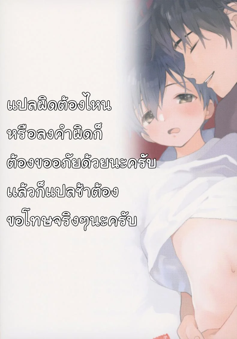 ไม่เดียงสา (ShotaFes 3) [S-Size (Shinachiku)] Shuumatsu wa Ojama Shitemasuไม่เดียงสา 2 หน้า 30