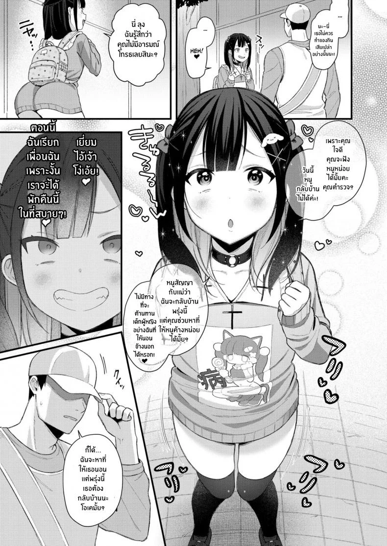เด็กไม่ดีต้องโดนลงโทษ [Ruruepa] Mesugaki, choro sugi w Fucking Brats Is Way Too Easy Chapter หน้า 4