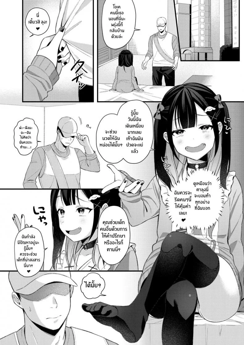เด็กไม่ดีต้องโดนลงโทษ [Ruruepa] Mesugaki, choro sugi w Fucking Brats Is Way Too Easy Chapter หน้า 5