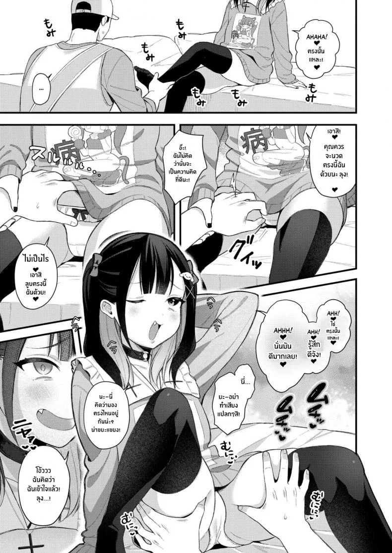 เด็กไม่ดีต้องโดนลงโทษ [Ruruepa] Mesugaki, choro sugi w Fucking Brats Is Way Too Easy Chapter หน้า 6