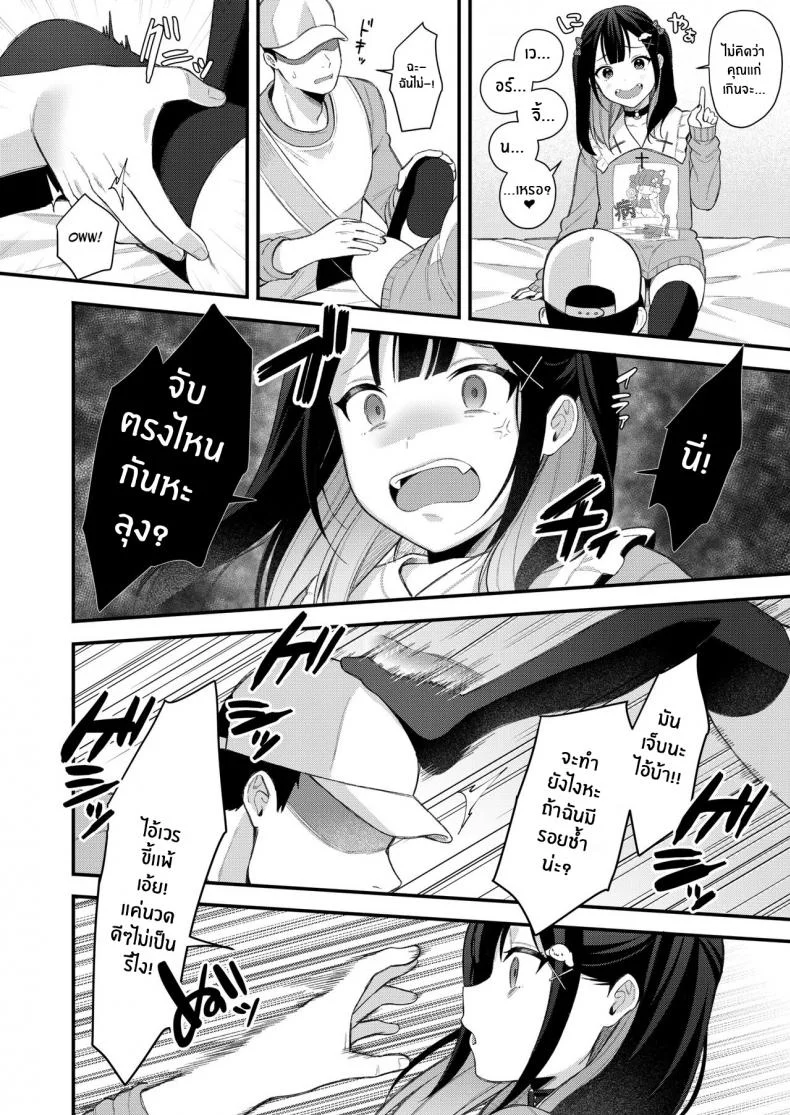 เด็กไม่ดีต้องโดนลงโทษ [Ruruepa] Mesugaki, choro sugi w Fucking Brats Is Way Too Easy Chapter หน้า 7