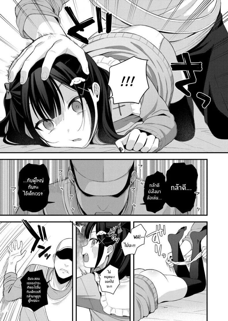 เด็กไม่ดีต้องโดนลงโทษ [Ruruepa] Mesugaki, choro sugi w Fucking Brats Is Way Too Easy Chapter หน้า 8