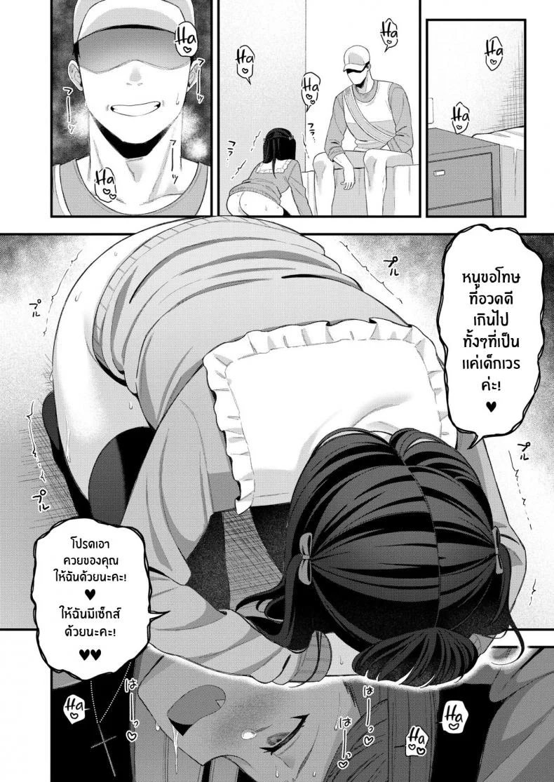 เด็กไม่ดีต้องโดนลงโทษ [Ruruepa] Mesugaki, choro sugi w Fucking Brats Is Way Too Easy Chapter หน้า 15