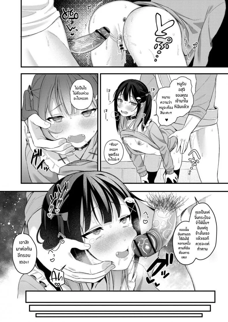 เด็กไม่ดีต้องโดนลงโทษ [Ruruepa] Mesugaki, choro sugi w Fucking Brats Is Way Too Easy Chapter หน้า 27