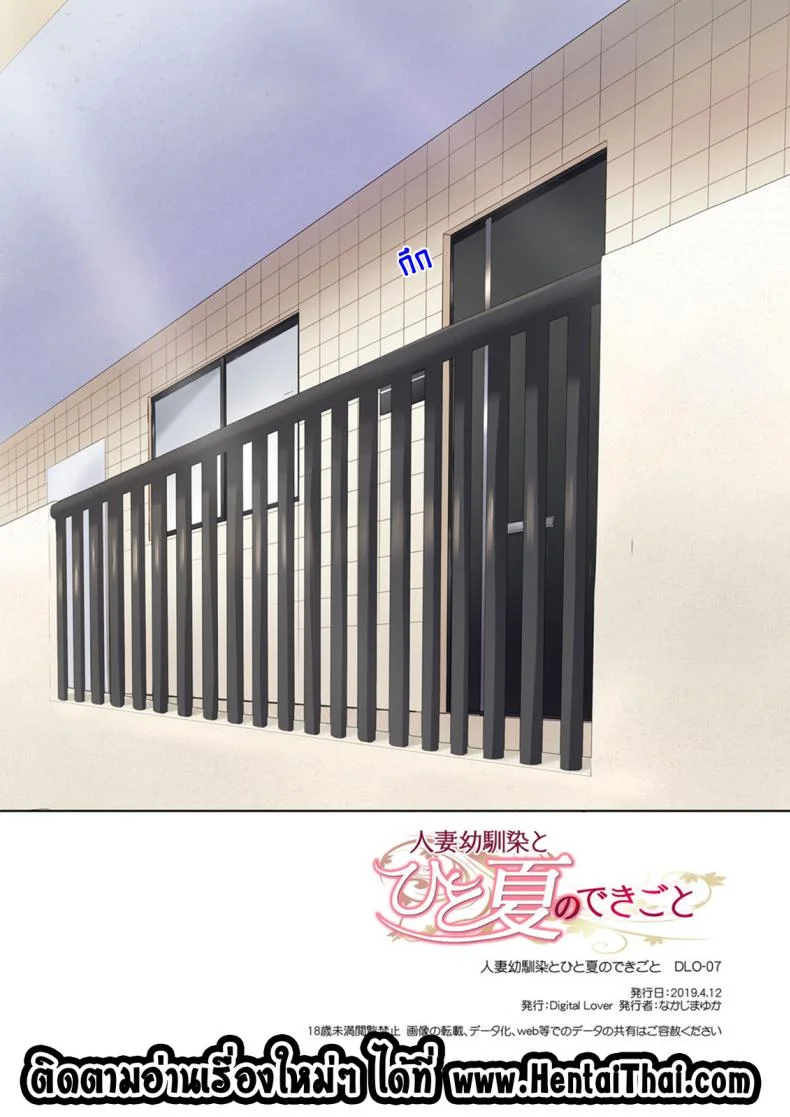 ที่เดิมในหัวใจ [Digital Lover (Nakajima Yuka)] Hitozuma Osananajimi to Hitonatsu no Dekigoto DLO-07 - Part 1ที่เดิมในหัวใจ 2 หน้า 24