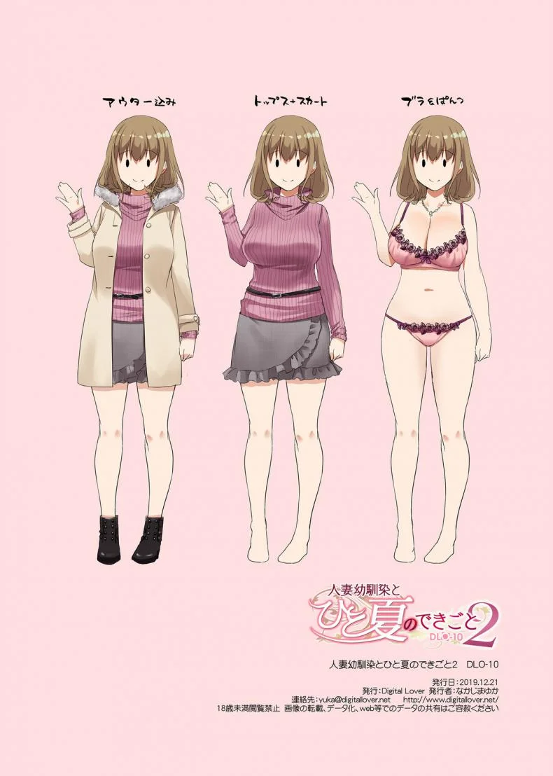 ที่เดิมในหัวใจ [Digital Lover (Nakajima Yuka)] Hitozuma Osananajimi to Hitonatsu no Dekigoto DLO-07 - Part 1ที่เดิมในหัวใจ 4 หน้า 32