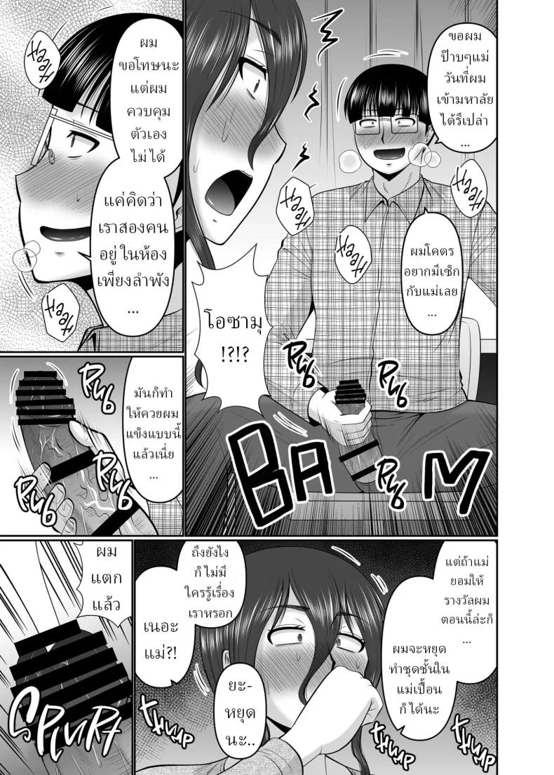 ไอ้เย็ดแม่[Complete Box (Hatakeyama Tohya)] Kaa-san, Yakusoku wa Yakusoku da yo ne  A Promise is a Promise, Right, Mom หน้า 4