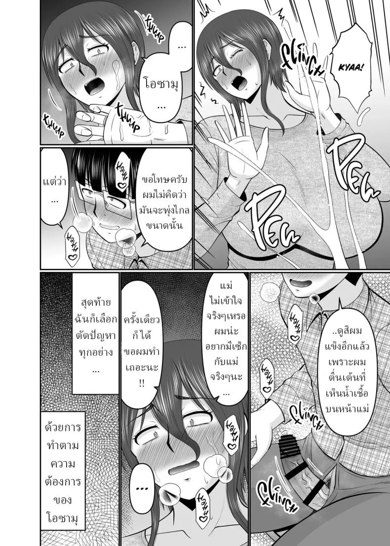 ไอ้เย็ดแม่[Complete Box (Hatakeyama Tohya)] Kaa-san, Yakusoku wa Yakusoku da yo ne  A Promise is a Promise, Right, Mom หน้า 5