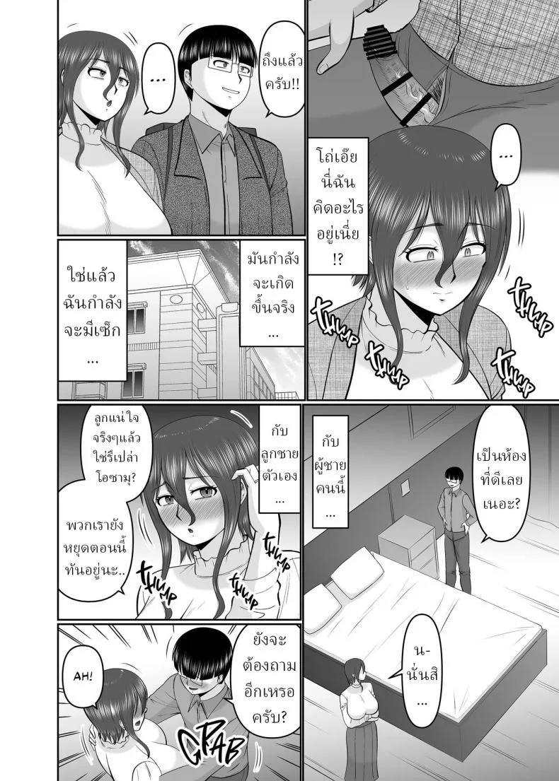 ไอ้เย็ดแม่[Complete Box (Hatakeyama Tohya)] Kaa-san, Yakusoku wa Yakusoku da yo ne  A Promise is a Promise, Right, Mom หน้า 7