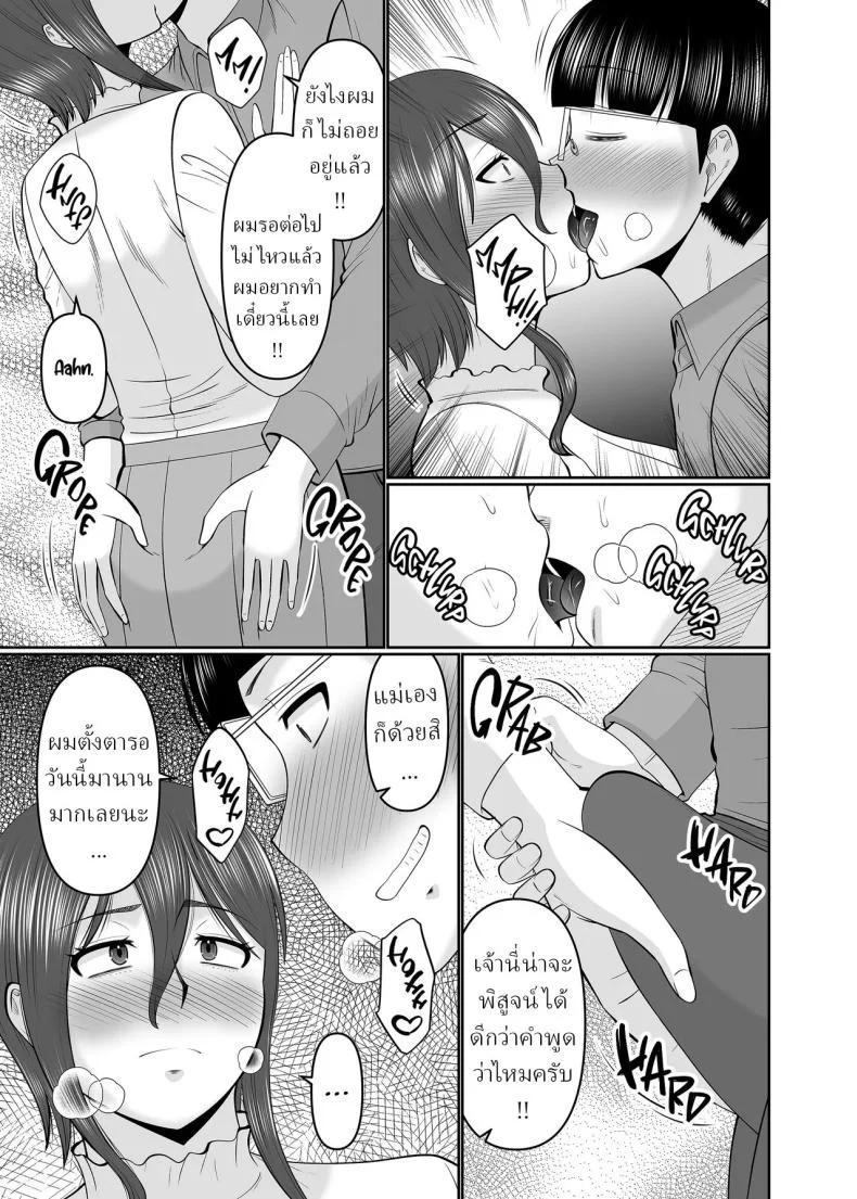 ไอ้เย็ดแม่[Complete Box (Hatakeyama Tohya)] Kaa-san, Yakusoku wa Yakusoku da yo ne  A Promise is a Promise, Right, Mom หน้า 8