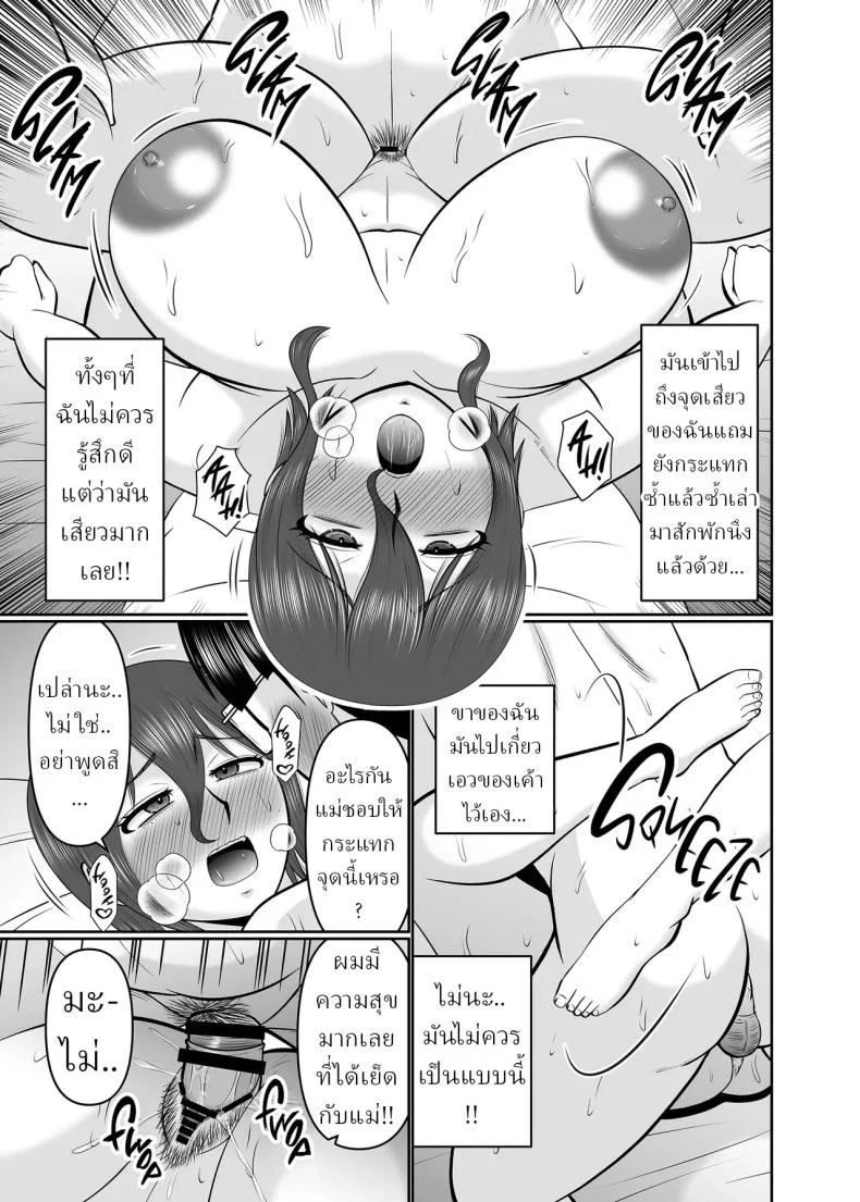 ไอ้เย็ดแม่[Complete Box (Hatakeyama Tohya)] Kaa-san, Yakusoku wa Yakusoku da yo ne  A Promise is a Promise, Right, Mom หน้า 14