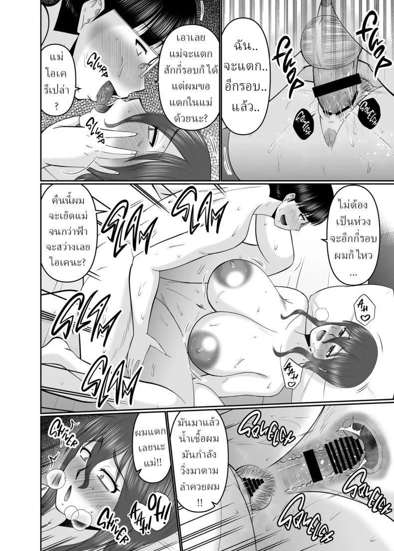 ไอ้เย็ดแม่[Complete Box (Hatakeyama Tohya)] Kaa-san, Yakusoku wa Yakusoku da yo ne  A Promise is a Promise, Right, Mom หน้า 21