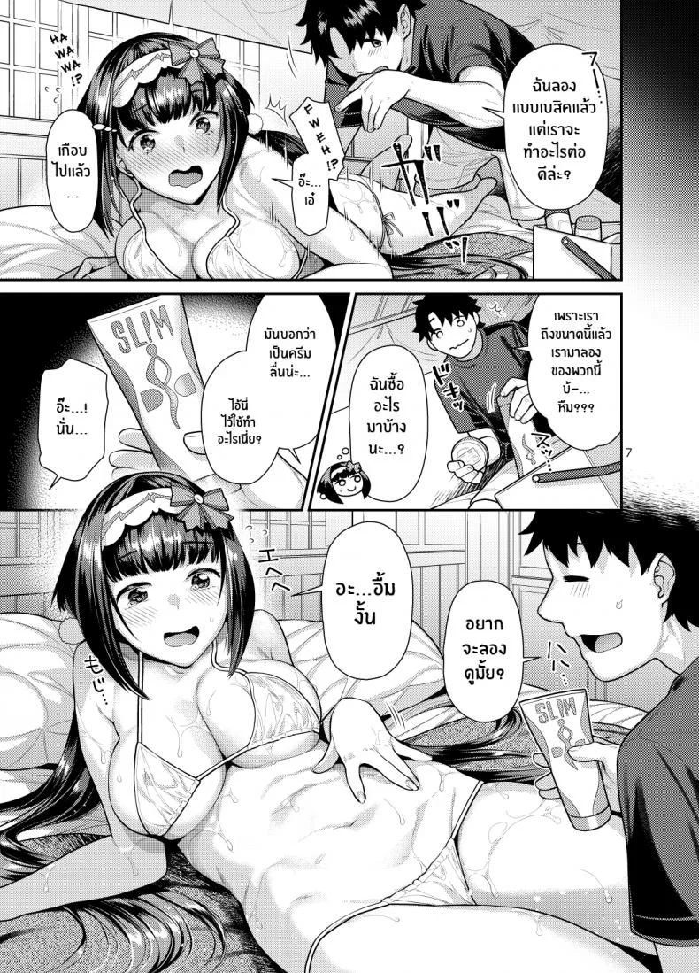 นวดเพื่อสุขภาพ [Nekomataya (Nekomata Naomi)] Muchimuchi hime to esute-gokko Playing Masseuse With A Squishy Princess (Fate GrandOrder) หน้า 6