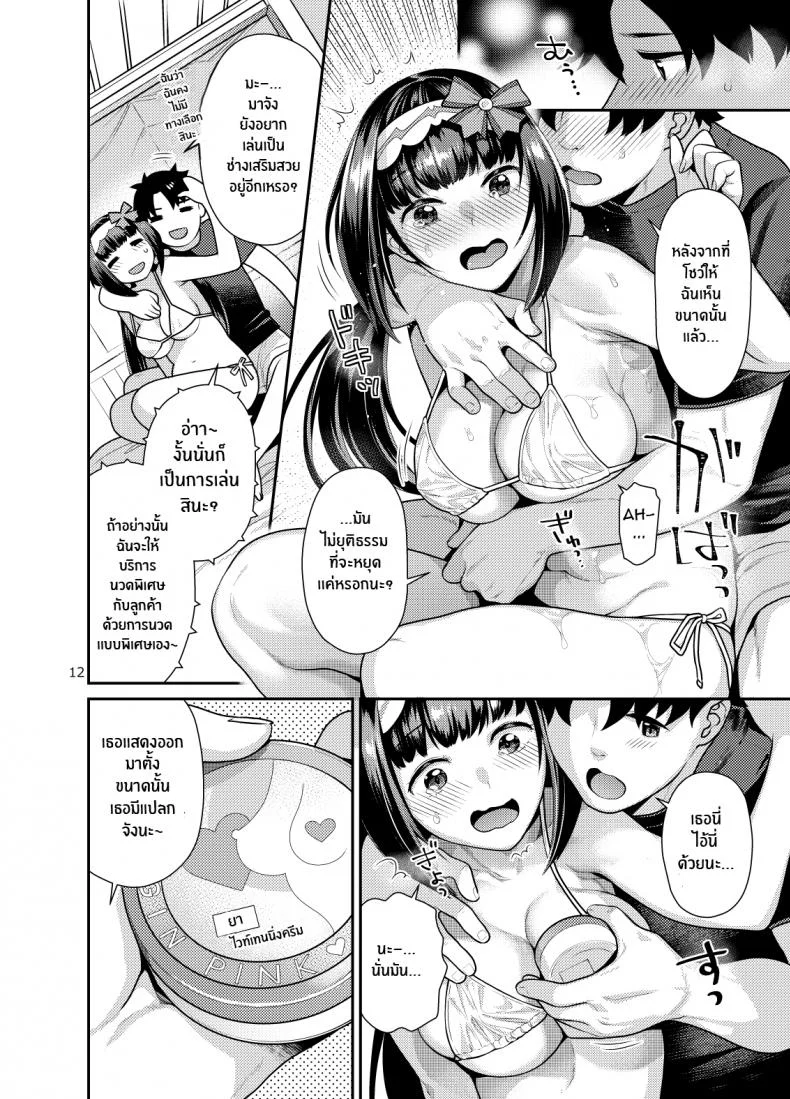 นวดเพื่อสุขภาพ [Nekomataya (Nekomata Naomi)] Muchimuchi hime to esute-gokko Playing Masseuse With A Squishy Princess (Fate GrandOrder) หน้า 11