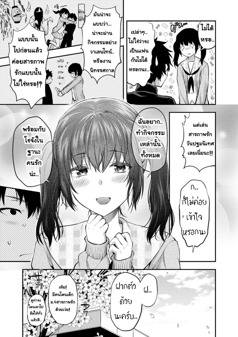 มามิเพื่อนสมัยเด็กสูงจัง [Yuzuki N Dash] Mami wa Se ga Takai หน้า 5