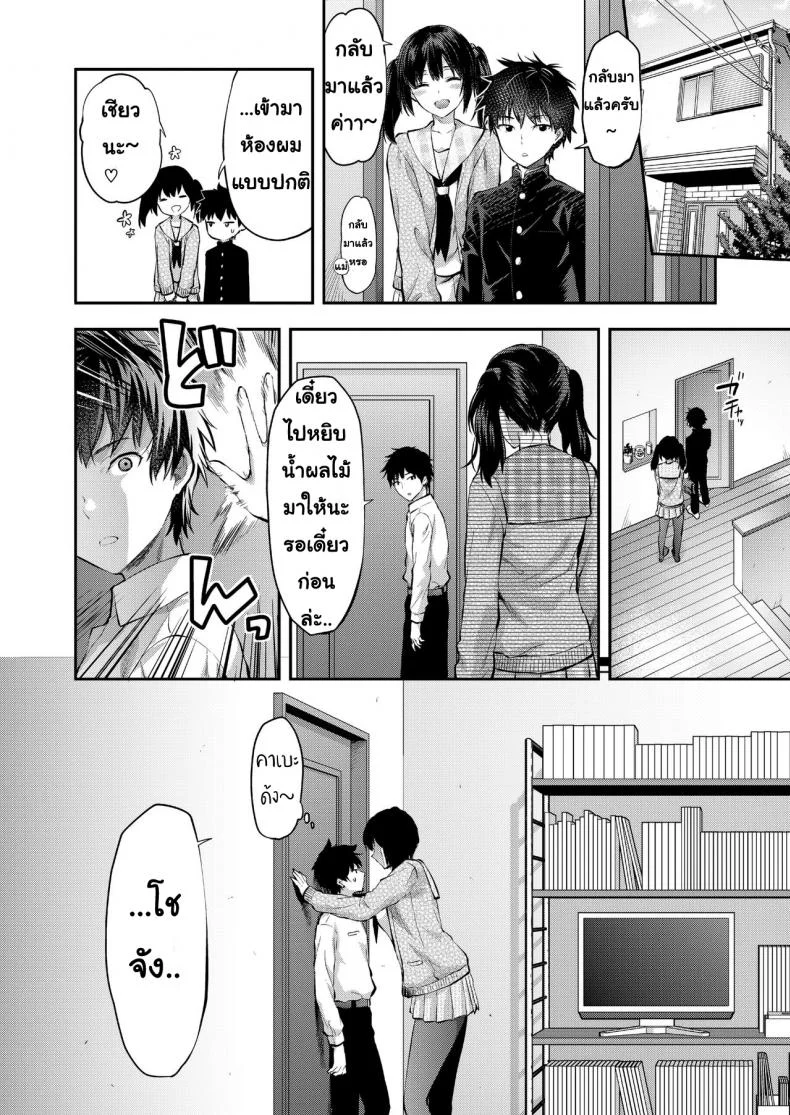 มามิเพื่อนสมัยเด็กสูงจัง [Yuzuki N Dash] Mami wa Se ga Takai หน้า 6