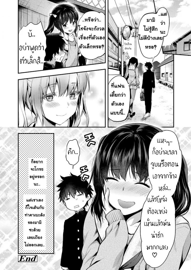 มามิเพื่อนสมัยเด็กสูงจัง [Yuzuki N Dash] Mami wa Se ga Takai หน้า 22