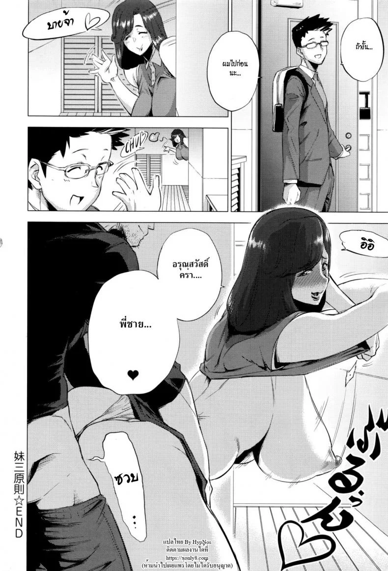 กฏสามข้อของน้องสะใภ้ [Etsuzan Jakusui] Imouto Rule | Three Rules of a Younger Sister (COMIC Anthurium 2016-09) หน้า 26