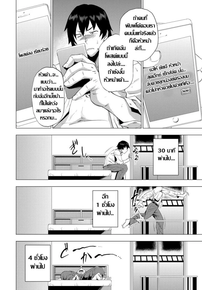 งานต้องได้ หัวหน้าต้องเอา [Etuzan Jakusui] S.N.S. -Shunin no Seiheki- (COMIC Anthurium 2017-02) หน้า 12