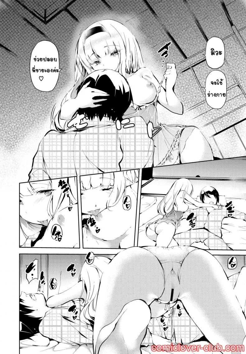แด่ก้านพี่ ที่รัก [Ushiro Muki] Onii-sama e - Dear my brother หน้า 6