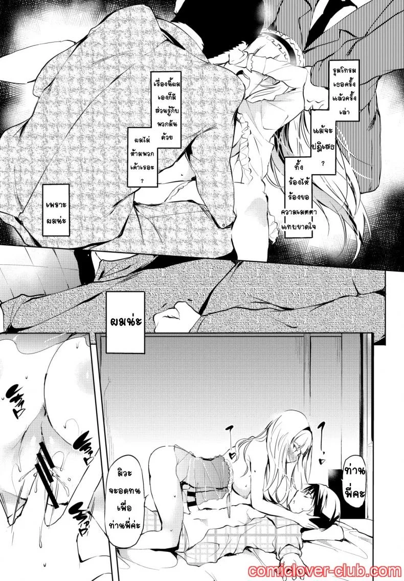 แด่ก้านพี่ ที่รัก [Ushiro Muki] Onii-sama e - Dear my brother หน้า 11